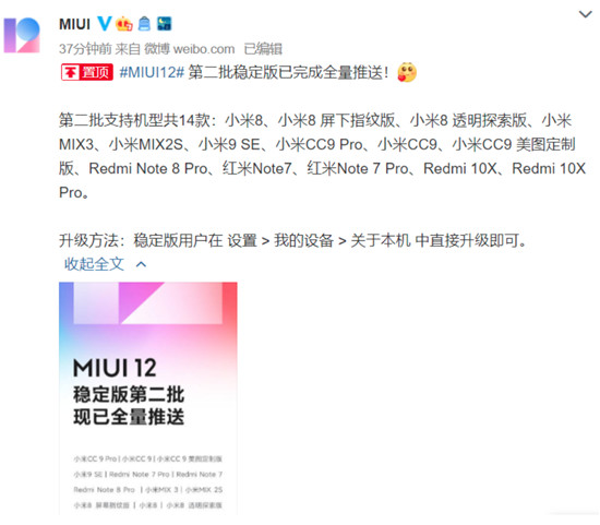 MIUI12�ȶ���ڶ�����ʽ���� ȫ��ҷ�������ֽ