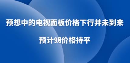 Ԥ���еĵ������۸����в�δ������Ԥ��9�¼۸��ƽ